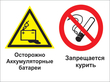 Кз 49 осторожно - аккумуляторные батареи. запрещается курить. (пленка, 400х300 мм) в Щелково