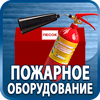 огнетушители купить - Магазин охраны труда Протекторшоп в Щелково