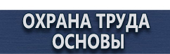 магазин охраны труда в Щелково - Плакаты безопасность труда при деревообработке купить купить