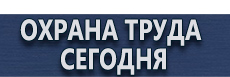 Журнал регистрации инструктажа по электробезопасности купить купить - магазин охраны труда в Щелково