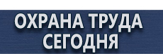 Плакаты по электробезопасности заказать купить - магазин охраны труда в Щелково