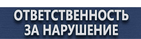 магазин охраны труда в Щелково - Плакат вводный инструктаж по безопасности труда купить