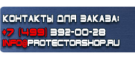 магазин охраны труда в Щелково - Запрещающие знаки безопасности купить