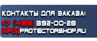 магазин охраны труда в Щелково - Знаки техники безопасности на строительной площадке купить