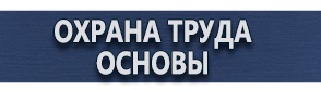магазин охраны труда в Щелково - Дорожные знаки треугольной формы в красной рамке купить