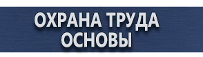 магазин охраны труда в Щелково - Запрещающие знаки знаки купить
