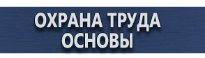 магазин охраны труда в Щелково - Дорожные знаки обозначения купить