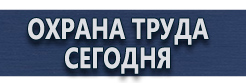 Указательные таблички по пожарной безопасности купить - магазин охраны труда в Щелково
