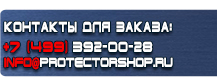 Комбинированные знаки безопасности по охране труда купить - магазин охраны труда в Щелково