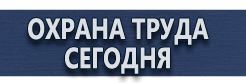 Указательные плакаты в электроустановках купить - магазин охраны труда в Щелково