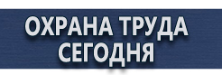 Заказать плакаты по охране труда на автомобильном транспорте купить - магазин охраны труда в Щелково