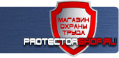 магазин охраны труда в Щелково - Плакаты и знаки безопасности купить купить