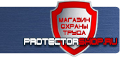 магазин охраны труда в Щелково - Предупреждающие знаки электробезопасности купить