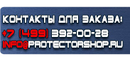 магазин охраны труда в Щелково - Плакат по охране труда в офисе купить