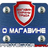 Магазин охраны труда Протекторшоп Знаки безопасности осторожно скользко в Щелково
