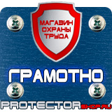 Магазин охраны труда Протекторшоп Противопожарное оборудование и инвентарь прайс-лист в Щелково