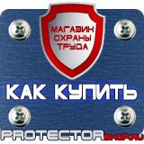 Магазин охраны труда Протекторшоп Алюминиевые рамки для постеров в Щелково