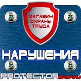 Магазин охраны труда Протекторшоп Купить журнал инструктажа на рабочем месте по охране труда в Щелково