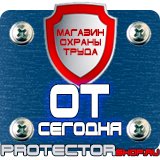 Магазин охраны труда Протекторшоп Знак безопасности курение запрещено в Щелково