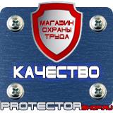 Магазин охраны труда Протекторшоп Дорожный знак предварительный указатель направлений в Щелково