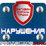 Магазин охраны труда Протекторшоп Схемы строповки и обвязки грузов в Щелково