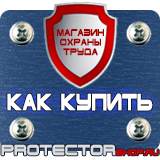 Магазин охраны труда Протекторшоп Знаки категории помещений по пожарной безопасности в Щелково
