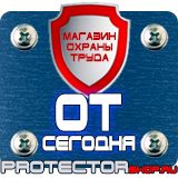 Магазин охраны труда Протекторшоп Дорожный знак звери на дороге в Щелково