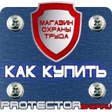 Магазин охраны труда Протекторшоп Маркировка трубопроводов газа в Щелково