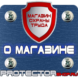 Магазин охраны труда Протекторшоп Знаки безопасности огнетушитель в Щелково