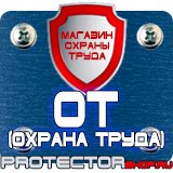 Магазин охраны труда Протекторшоп Схемы строповки грузов и их складирование в Щелково